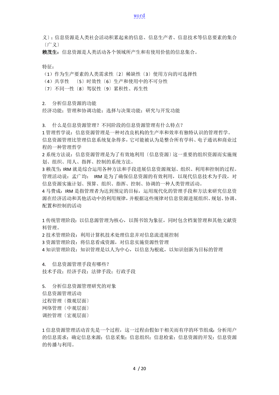 信息资源管理系统重点整理_第4页