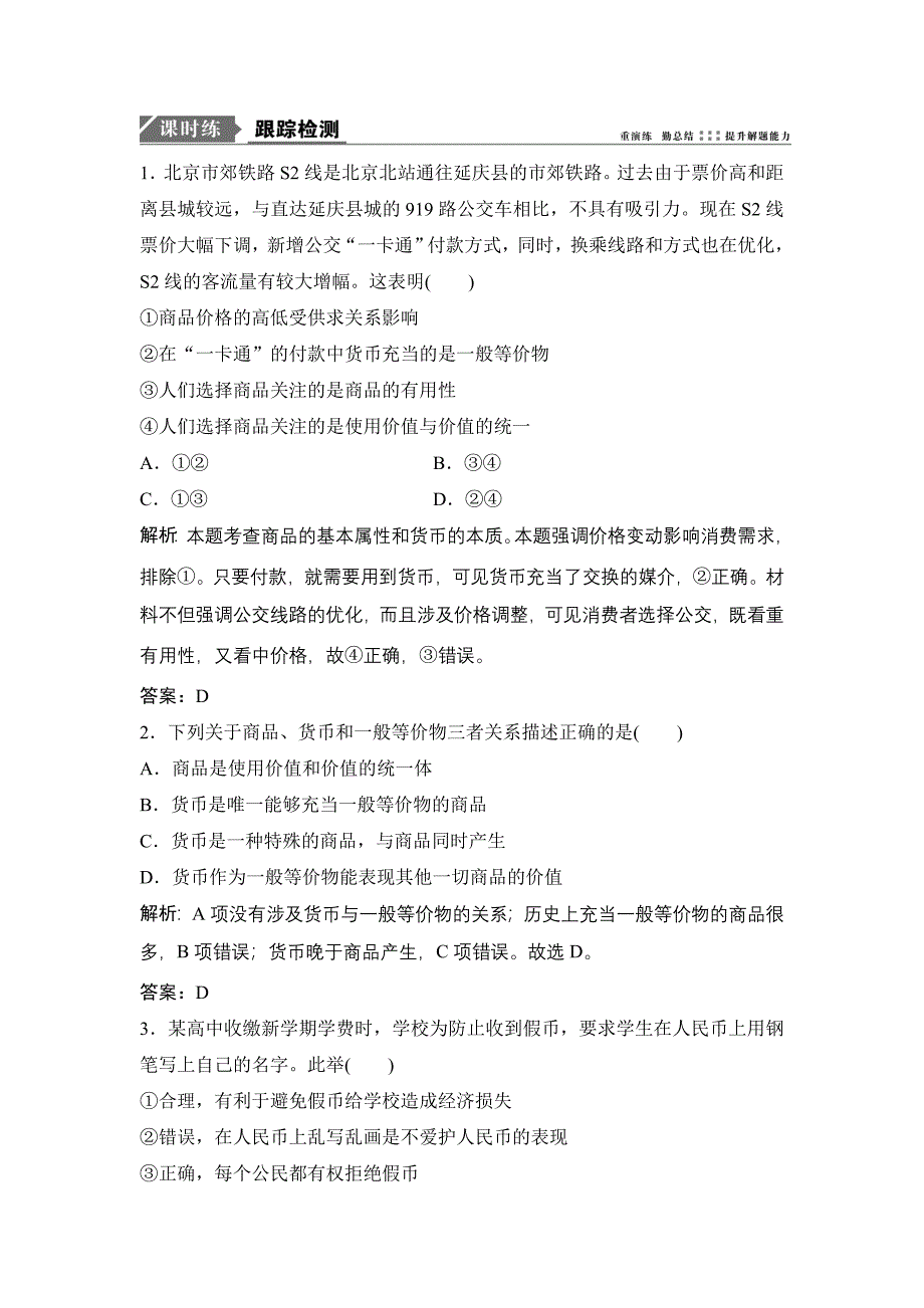 第一部分第一单元第一课　神奇的货币(教育精品)_第1页