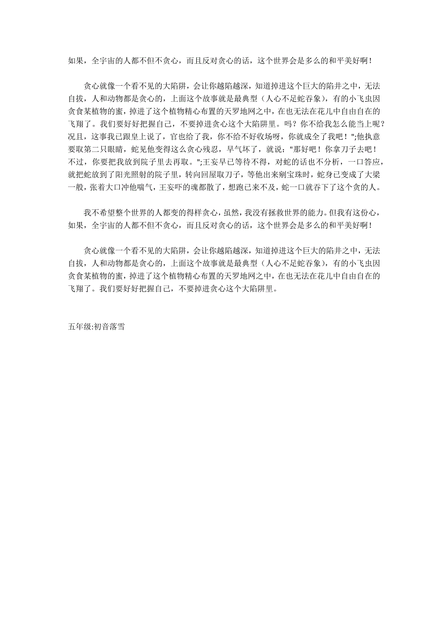 公正廉洁切莫贪_第4页