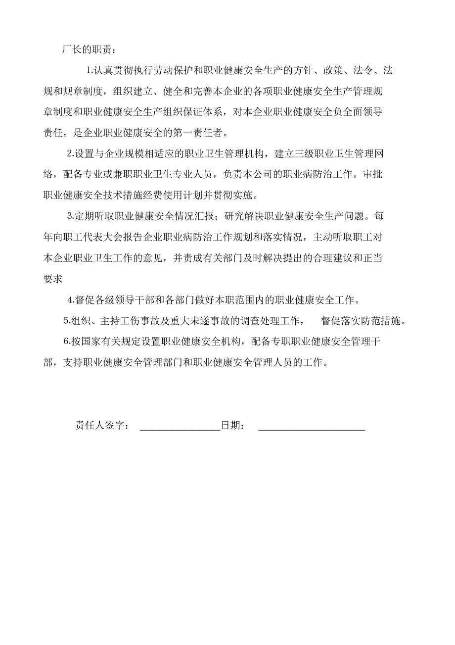 1.职业病危害防治责任制度-_第2页