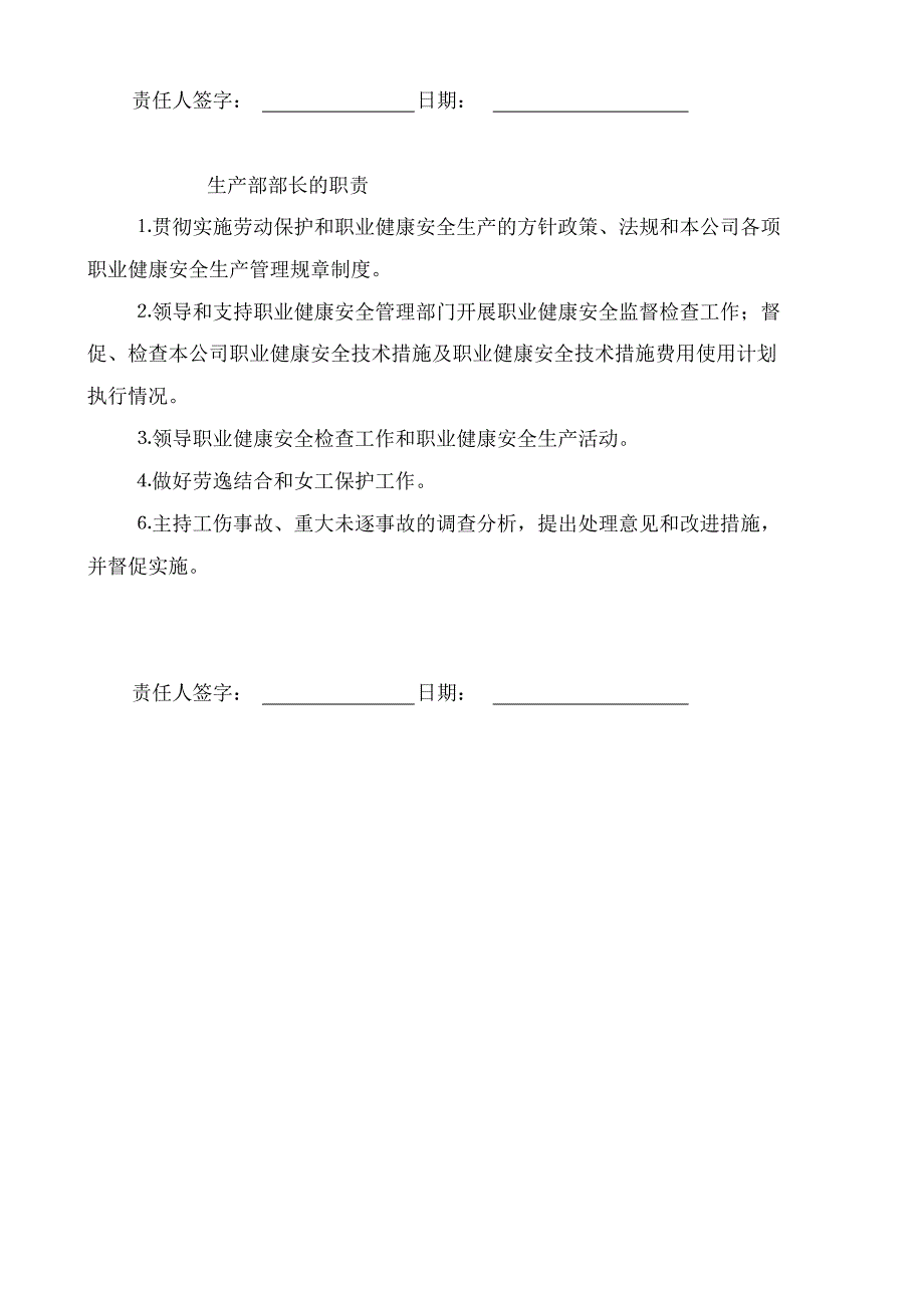 1.职业病危害防治责任制度-_第4页