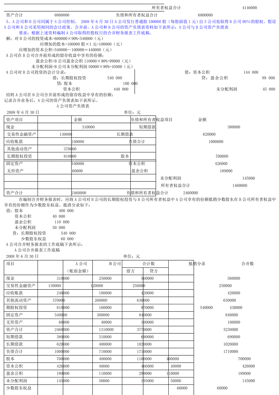 电大高级财务会计形成性考核册答案作业14_第3页