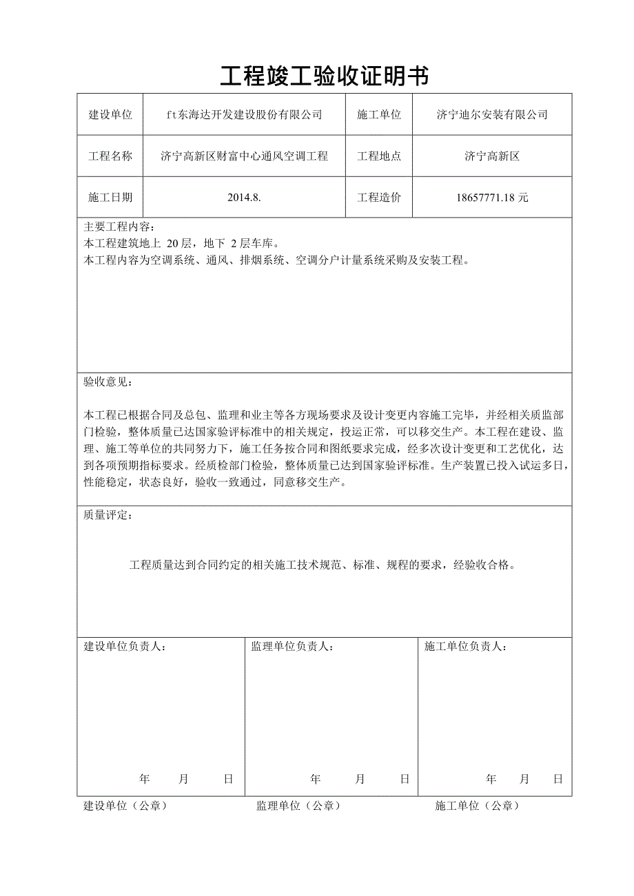 工程竣工验收证明书-(最新整理)_第1页