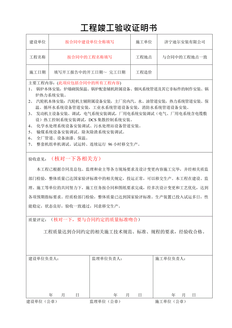 工程竣工验收证明书-(最新整理)_第2页