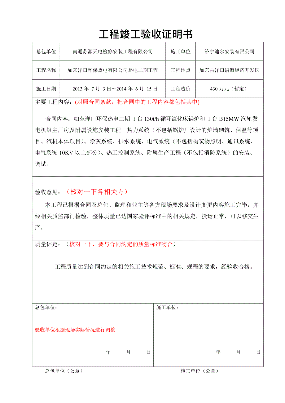 工程竣工验收证明书-(最新整理)_第3页