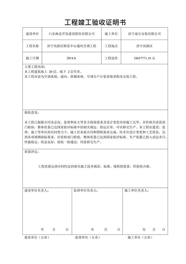 工程竣工验收证明书-(最新整理)