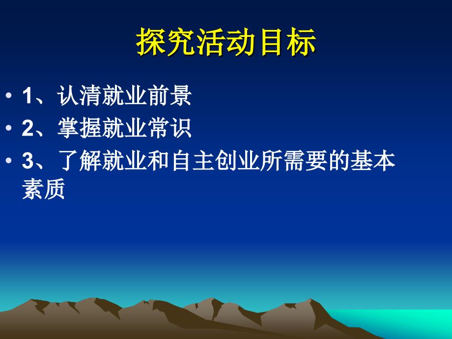 人教版高中思想政治综合探究：做好就业和自主创业的准备课件_第3页