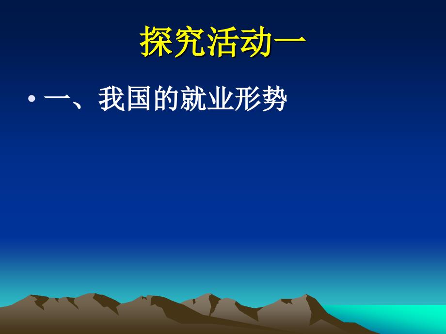 人教版高中思想政治综合探究：做好就业和自主创业的准备课件_第4页