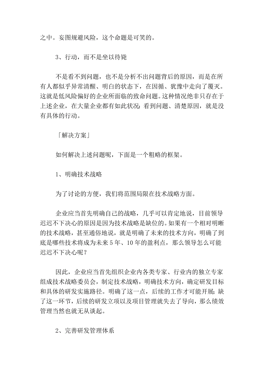 绩效管理的长期导向和短期导向.doc_第3页