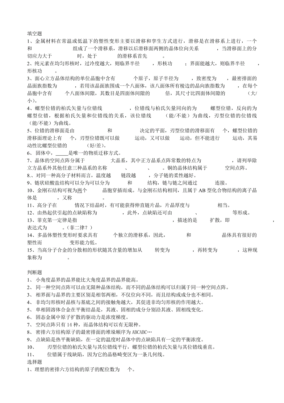 材料基础总复习5.doc_第1页