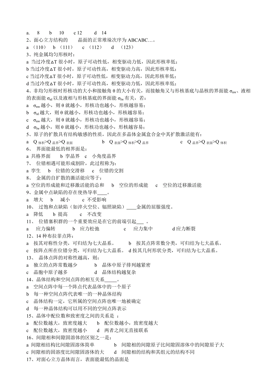 材料基础总复习5.doc_第2页