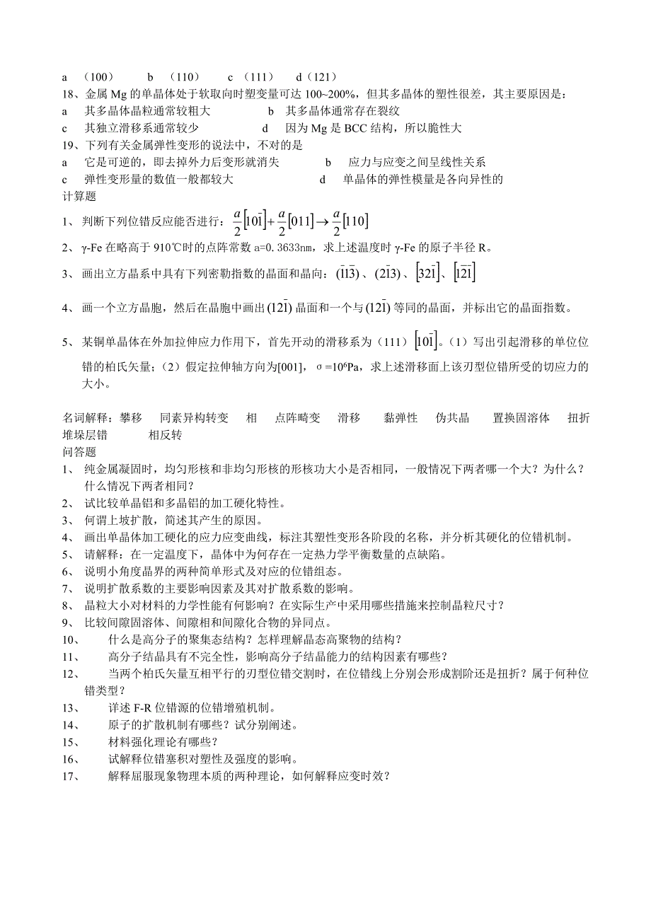 材料基础总复习5.doc_第3页