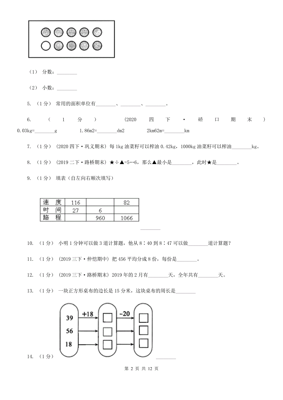 广东省茂名市三年级下学期数学期末试卷_第2页