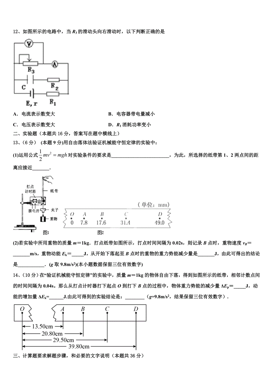 2023年广东省中山市一中丰山学部物理高一下期末经典模拟试题（含答案解析）.doc_第4页