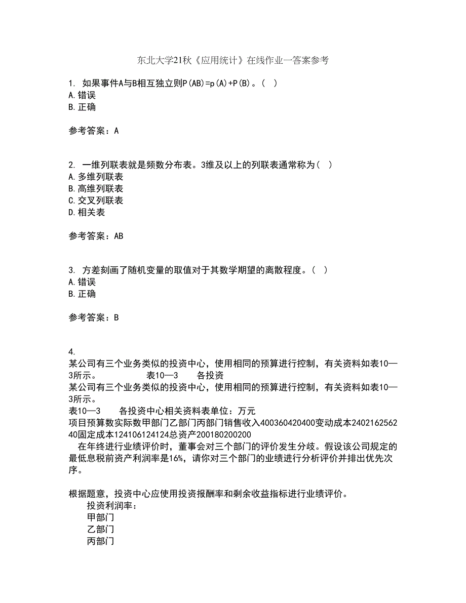 东北大学21秋《应用统计》在线作业一答案参考70_第1页