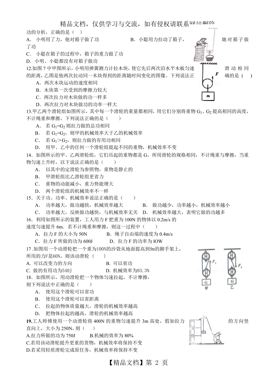 沪科版《机械与人》单元练习题_第2页