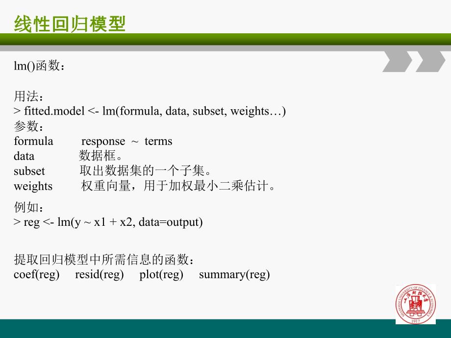 精品PPT协整理论及其R语言的实现_第5页