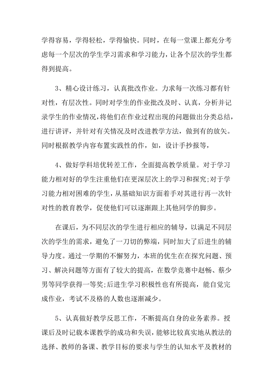 2022数学教师工作总结三篇_第3页