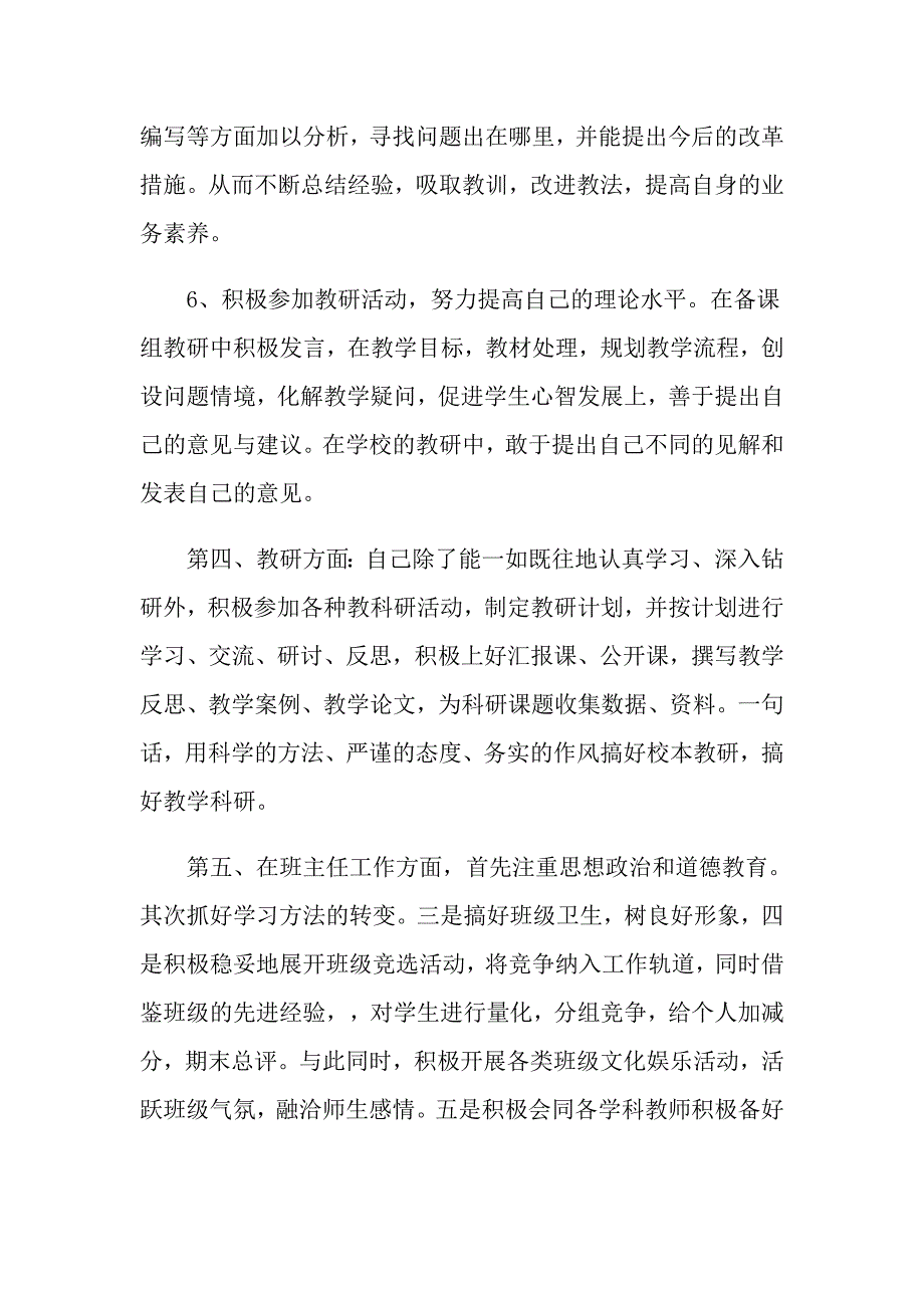 2022数学教师工作总结三篇_第4页