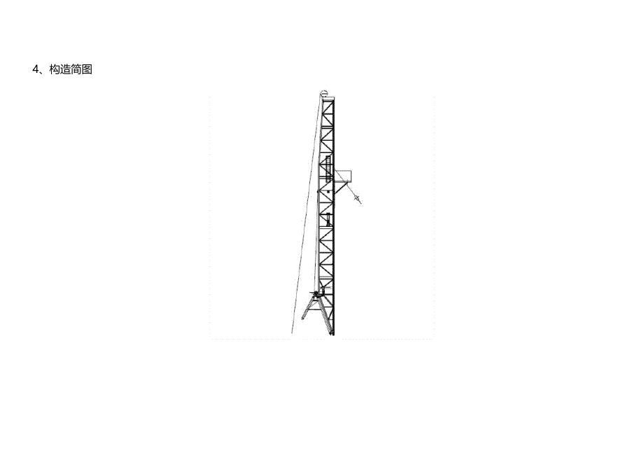 K式井架操作规程_第3页