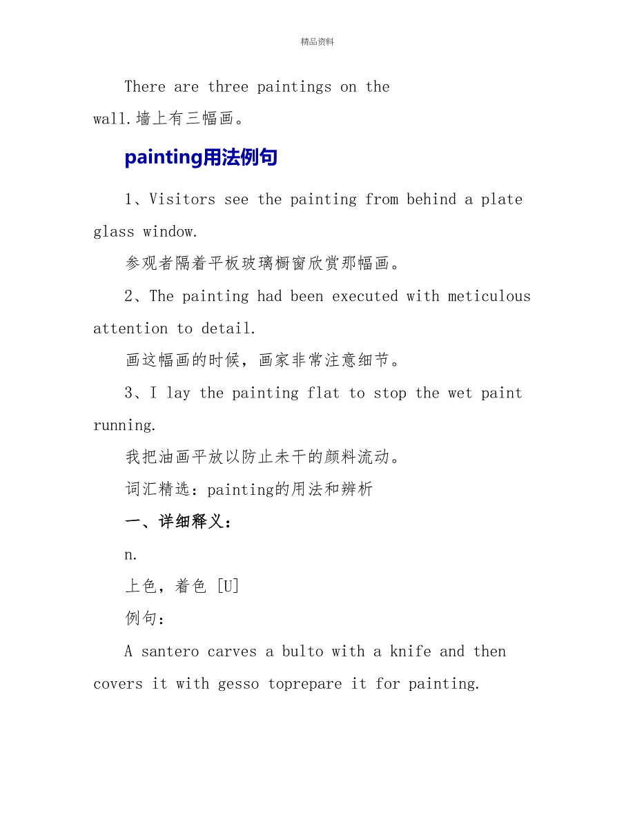 painting的用法总结大全_第2页