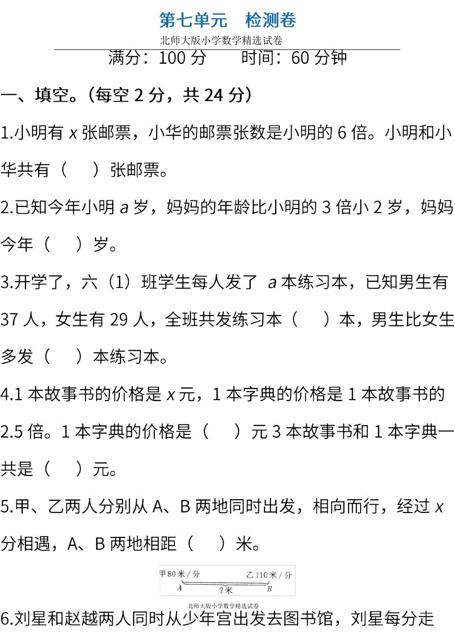 北师大数学五年级下册第七单元检测卷.doc_第1页