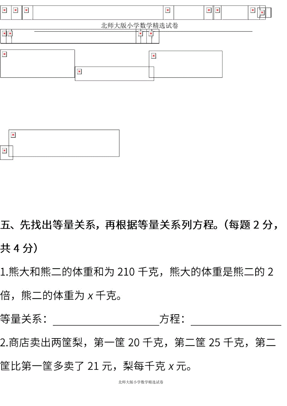 北师大数学五年级下册第七单元检测卷.doc_第4页