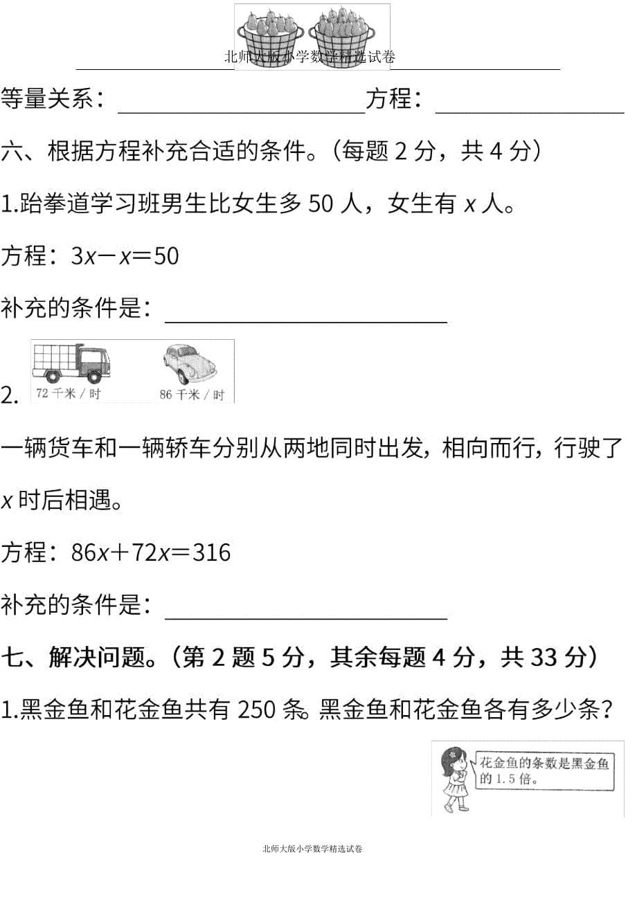 北师大数学五年级下册第七单元检测卷.doc_第5页