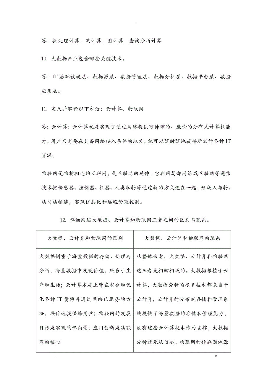 大数据技术原理与应用林子雨版课后习题答案_第3页