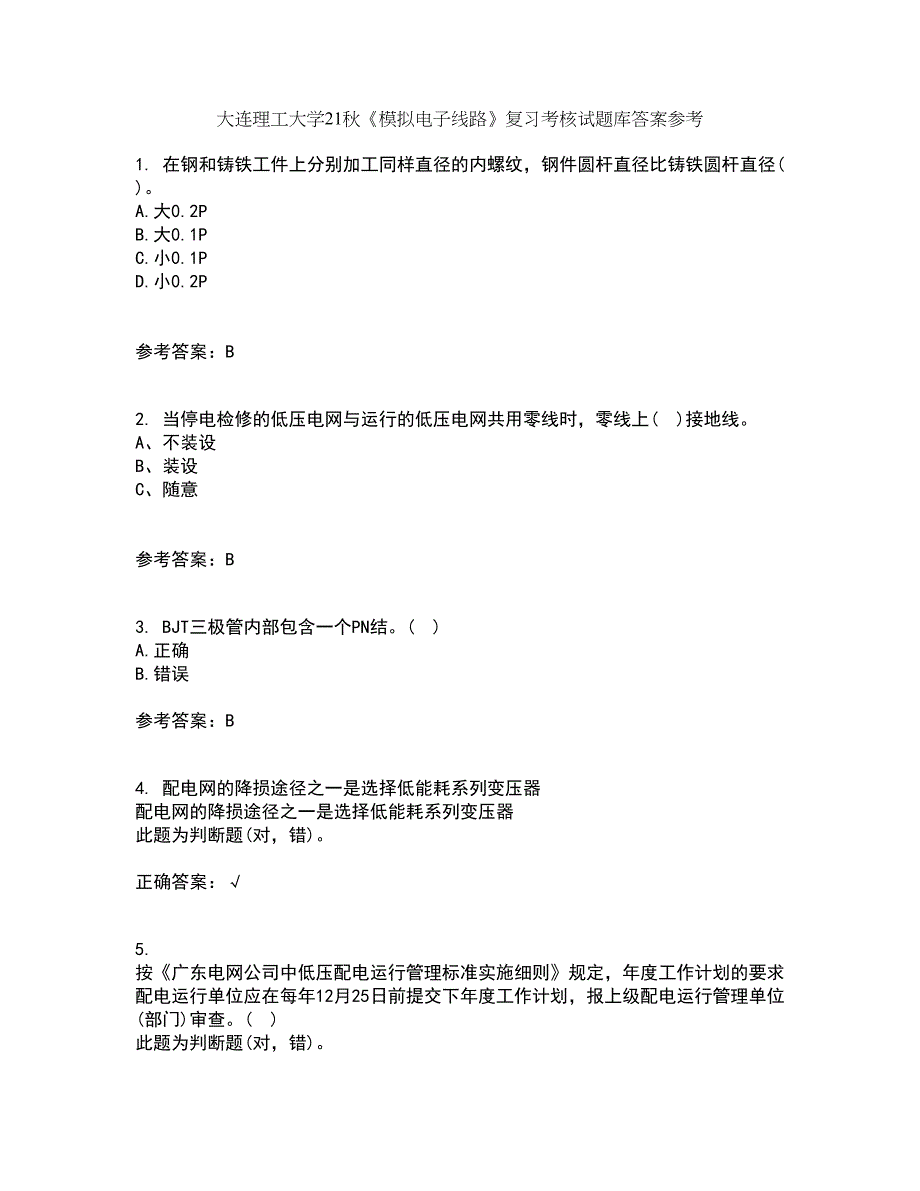 大连理工大学21秋《模拟电子线路》复习考核试题库答案参考套卷46_第1页