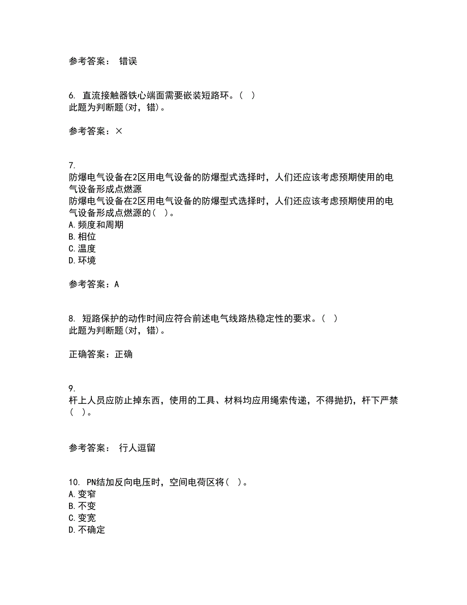 大连理工大学21秋《模拟电子线路》复习考核试题库答案参考套卷46_第2页