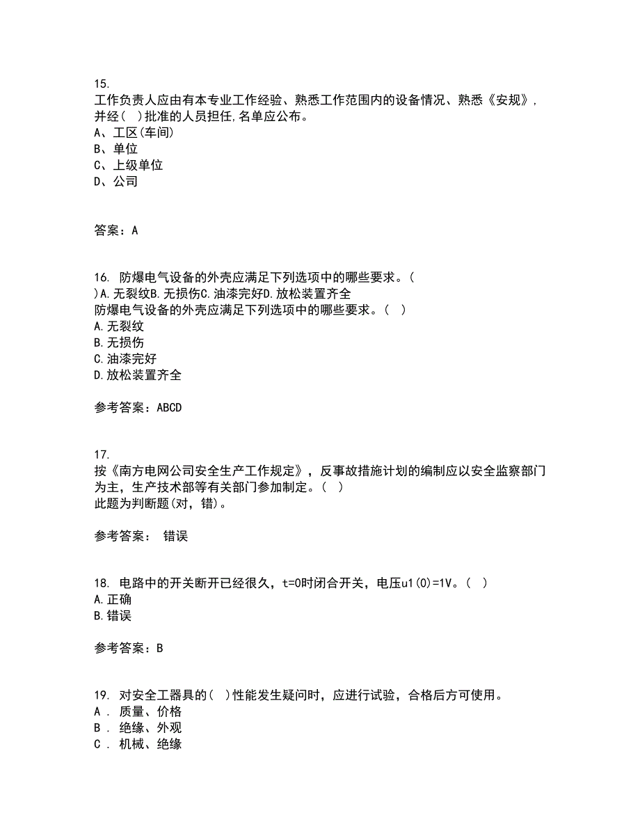 大连理工大学21秋《模拟电子线路》复习考核试题库答案参考套卷46_第4页