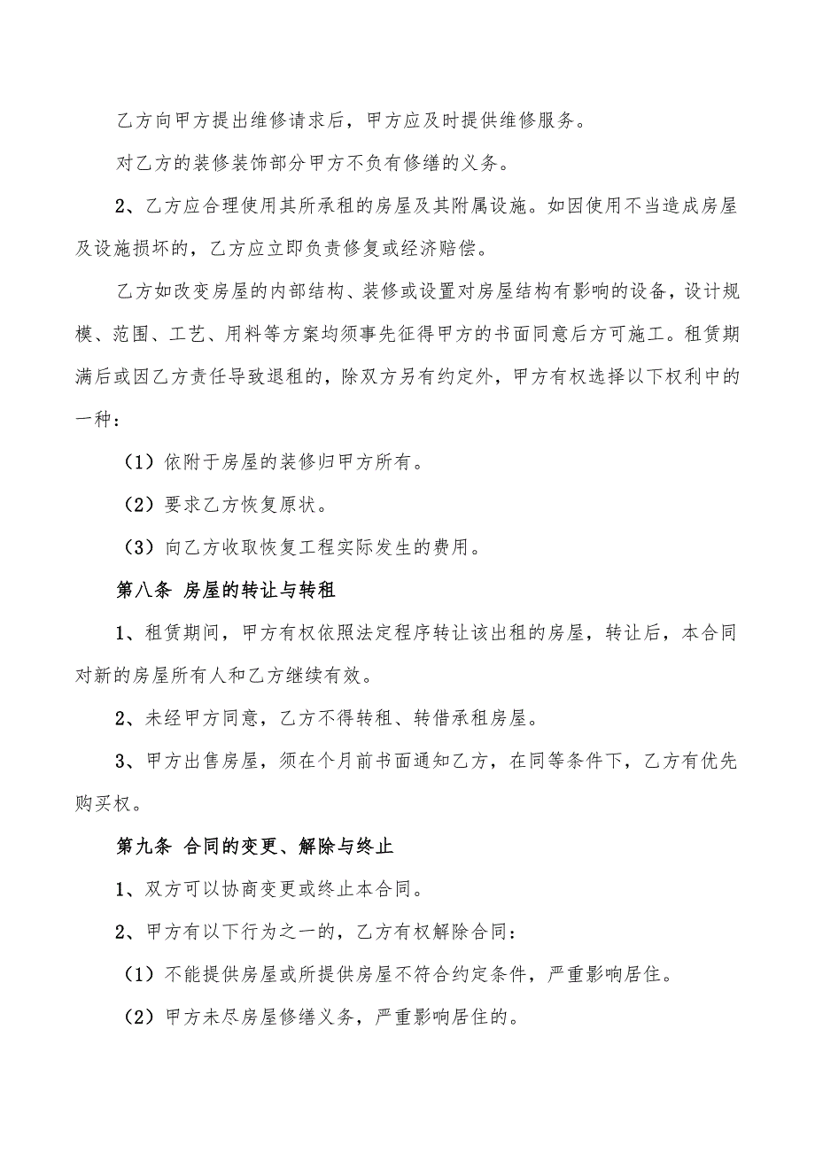 2022年家具租赁协议_第3页