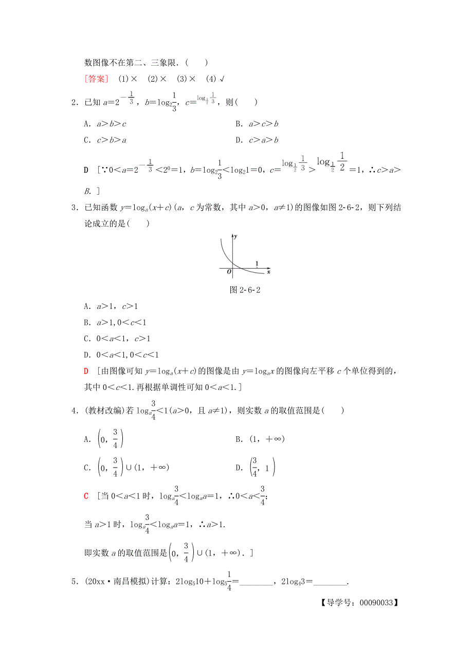 新版高考数学一轮复习学案训练课件： 第2章 函数、导数及其应用 第6节 对数与对数函数学案 文 北师大版_第3页