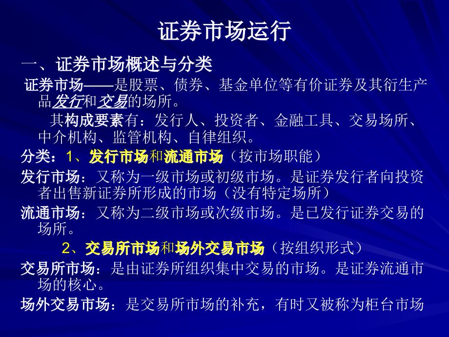 证券市场的基本常识_第2页