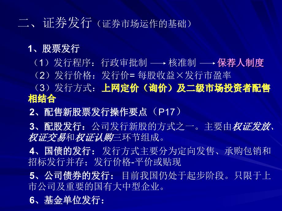 证券市场的基本常识_第4页