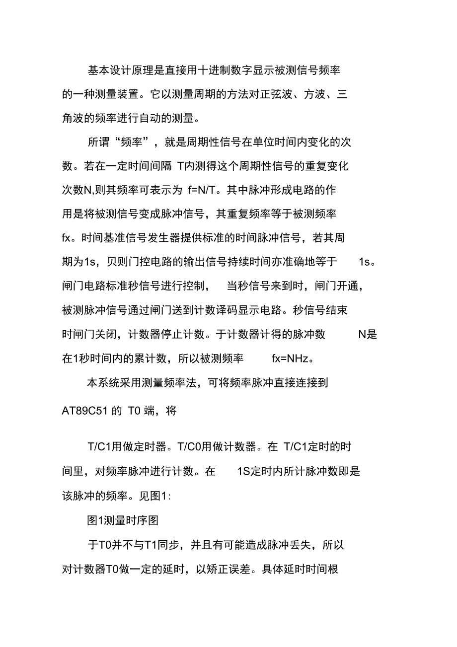 简易频率计单片机课程设计_第2页