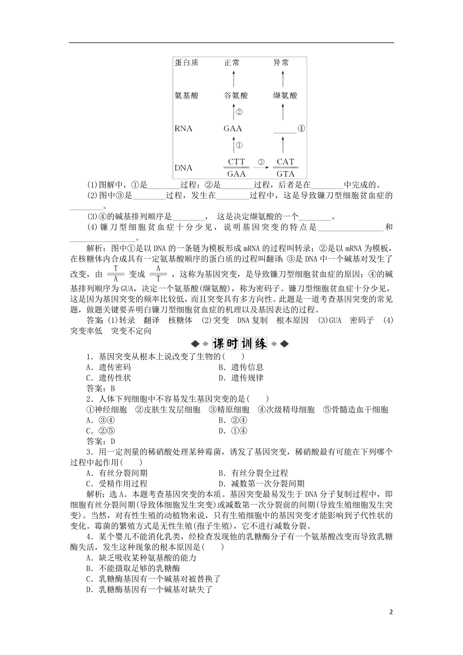 2021年高中生物 电子题库 第5章第1节知能过关演练 新人教版必修2.doc_第2页