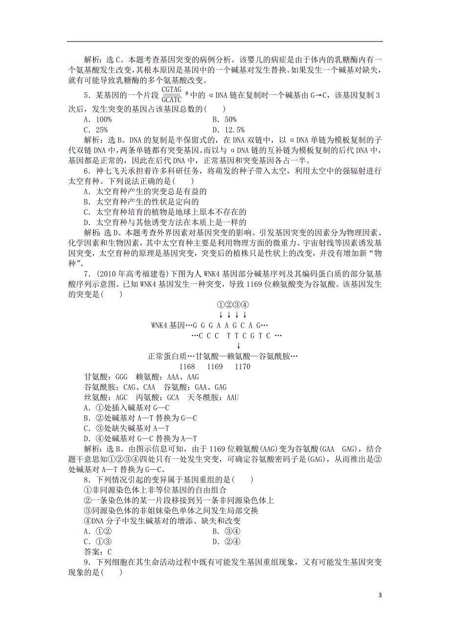 2021年高中生物 电子题库 第5章第1节知能过关演练 新人教版必修2.doc_第3页