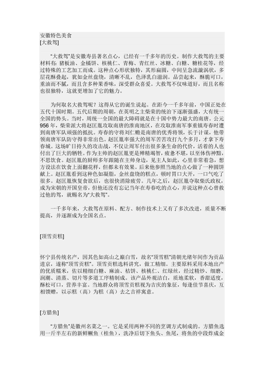 安徽特色美食.doc_第1页