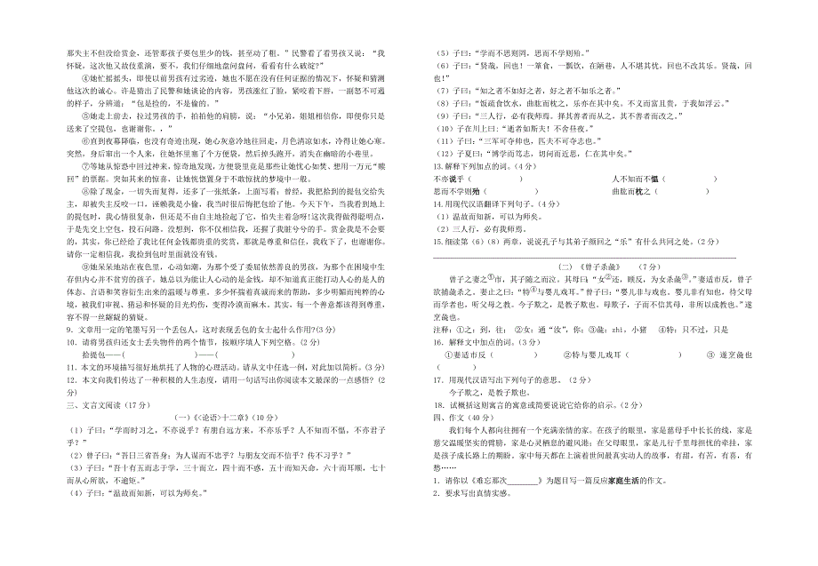 七年级月考试题卷_第2页