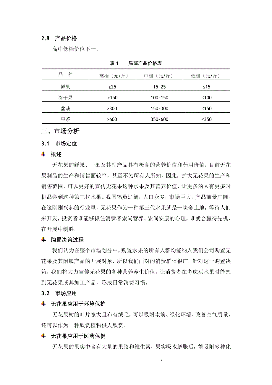 无花果项目商业计划书_第4页