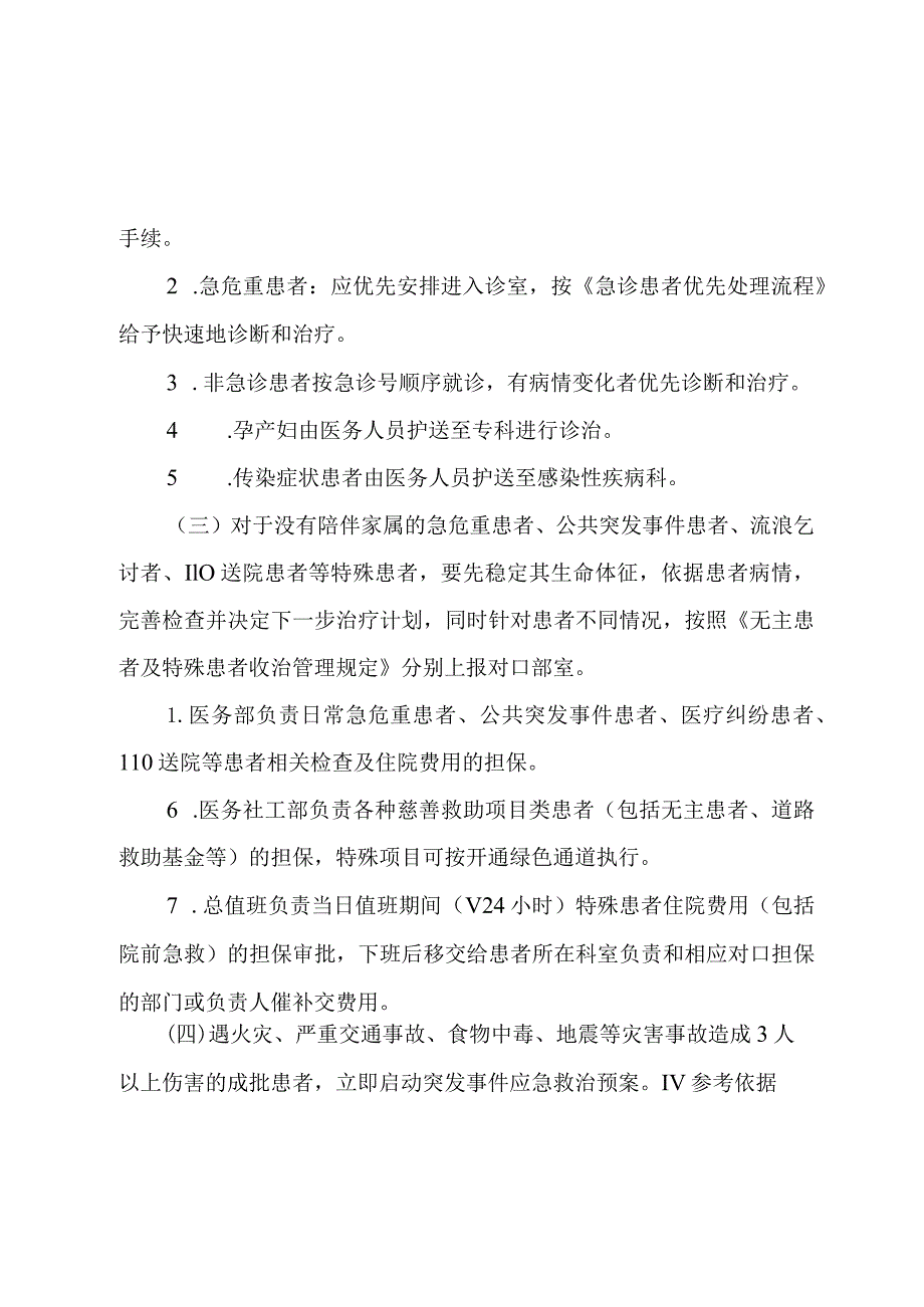 急诊患者分类及处理流程_第3页