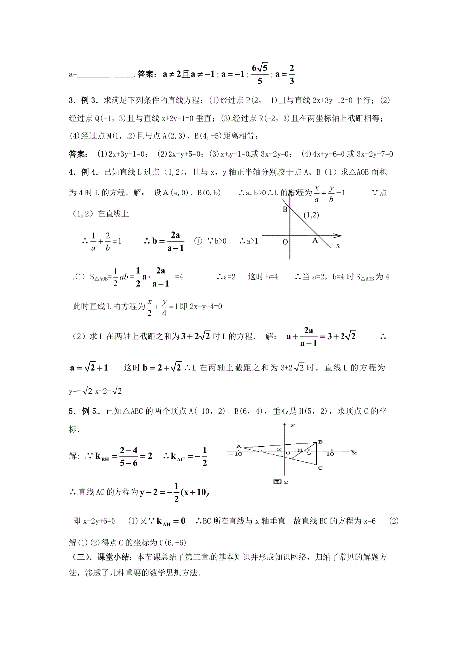 【精选】北师大版高中数学必修2第二章解析几何初步2.1直线与直线的方程小结与复习_第2页