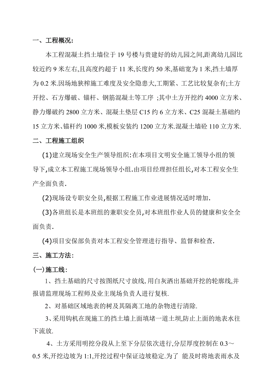 幼儿园工程钢筋砼挡墙施工方案范本_第2页