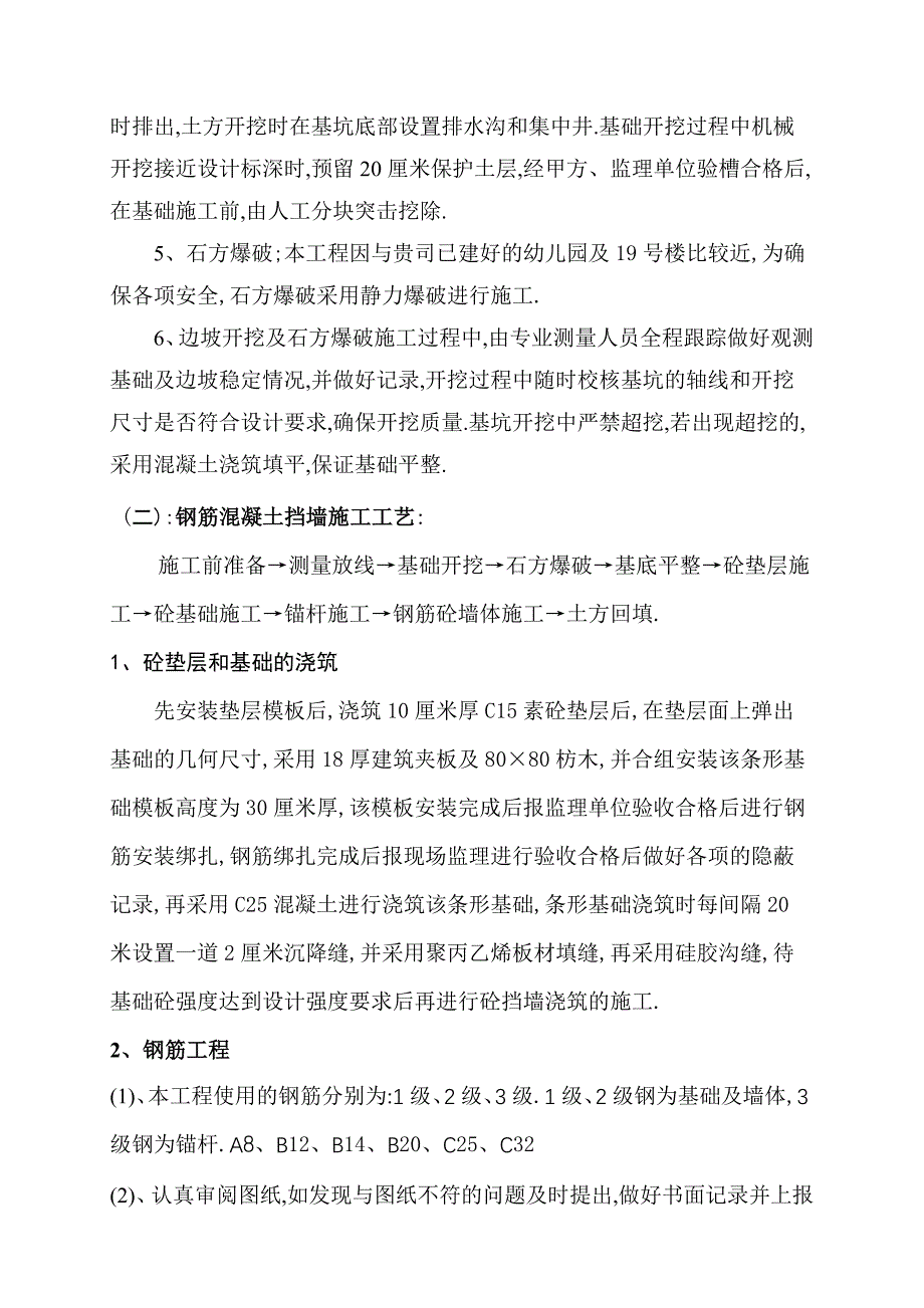 幼儿园工程钢筋砼挡墙施工方案范本_第3页