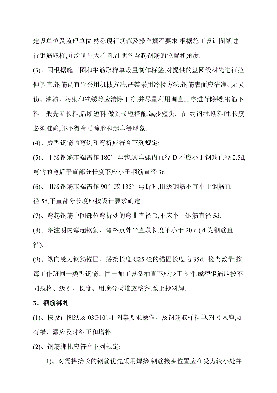 幼儿园工程钢筋砼挡墙施工方案范本_第4页