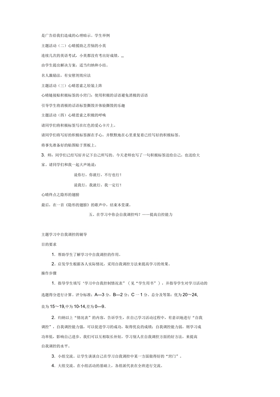 心理健康教育C证面试材料试题参考答案汇编_第4页