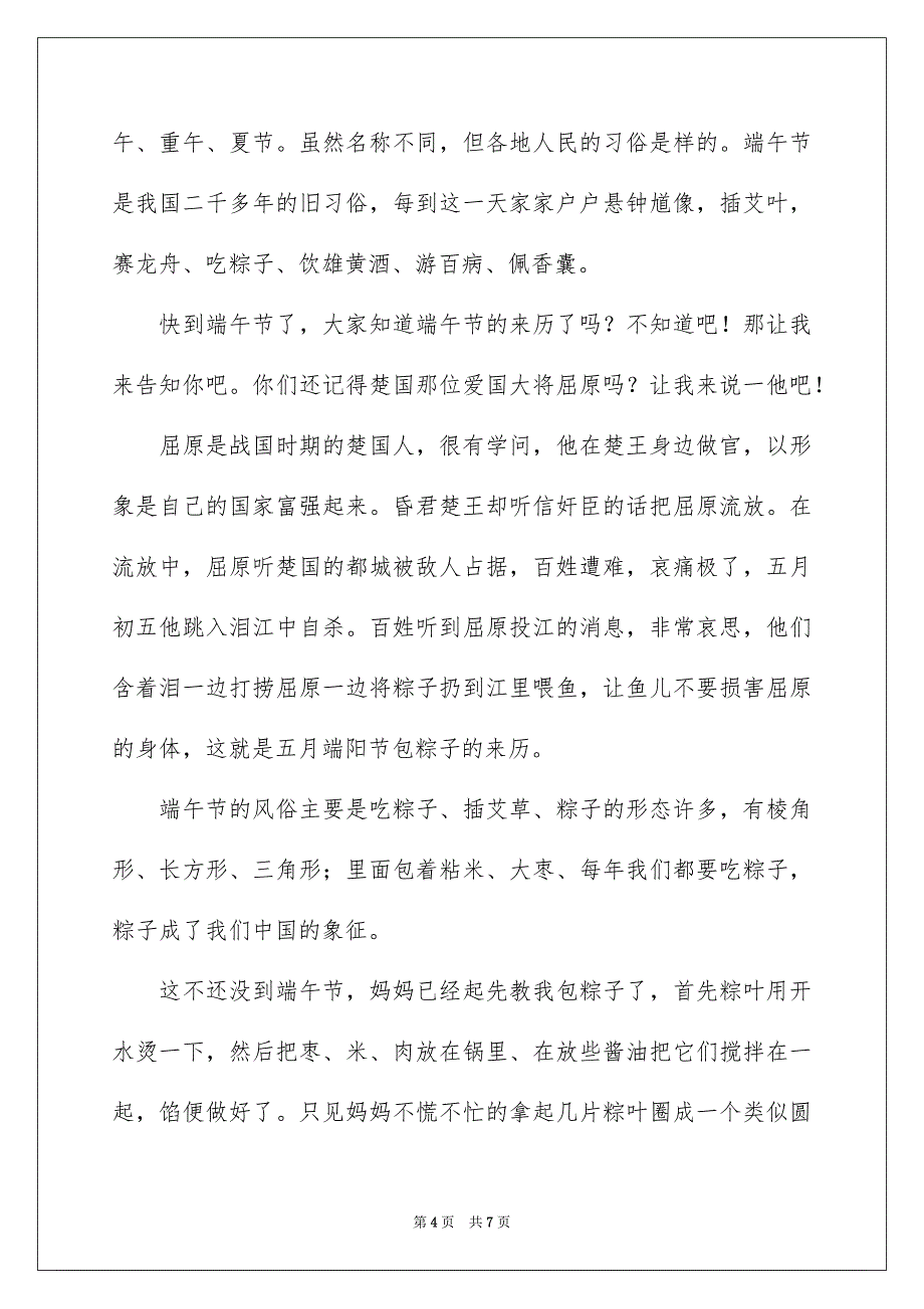 有关端午节的作文400字锦集5篇_第4页