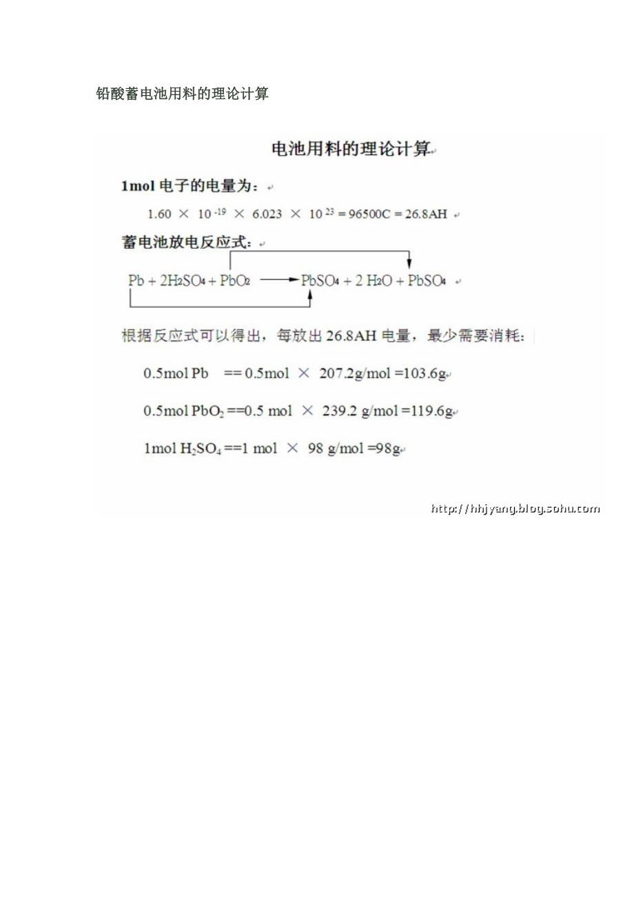 铅酸电池基础技术资料汇总.doc_第1页